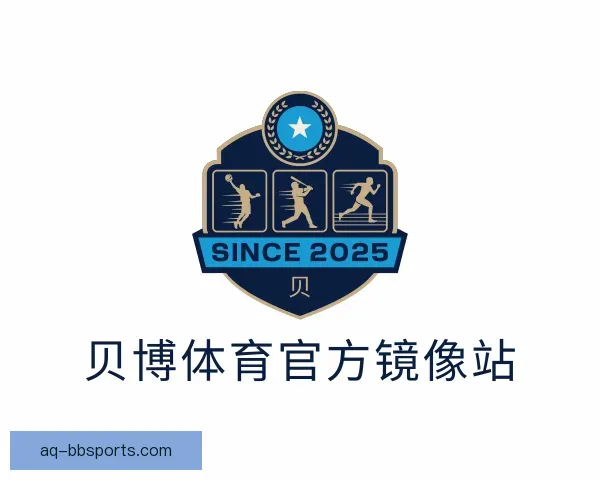 关于贝博体育官方镜像站